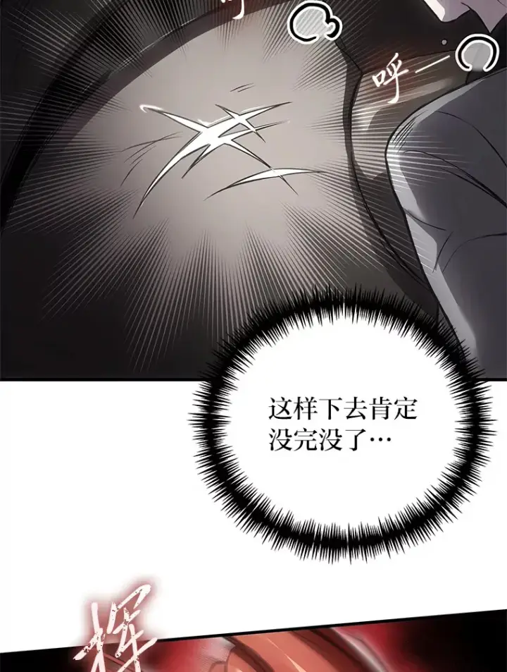 漫画《毒中之王疗愈师》19.剧毒蜈蚣第18张图