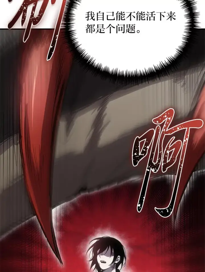 漫画《毒中之王疗愈师》19.剧毒蜈蚣第20张图