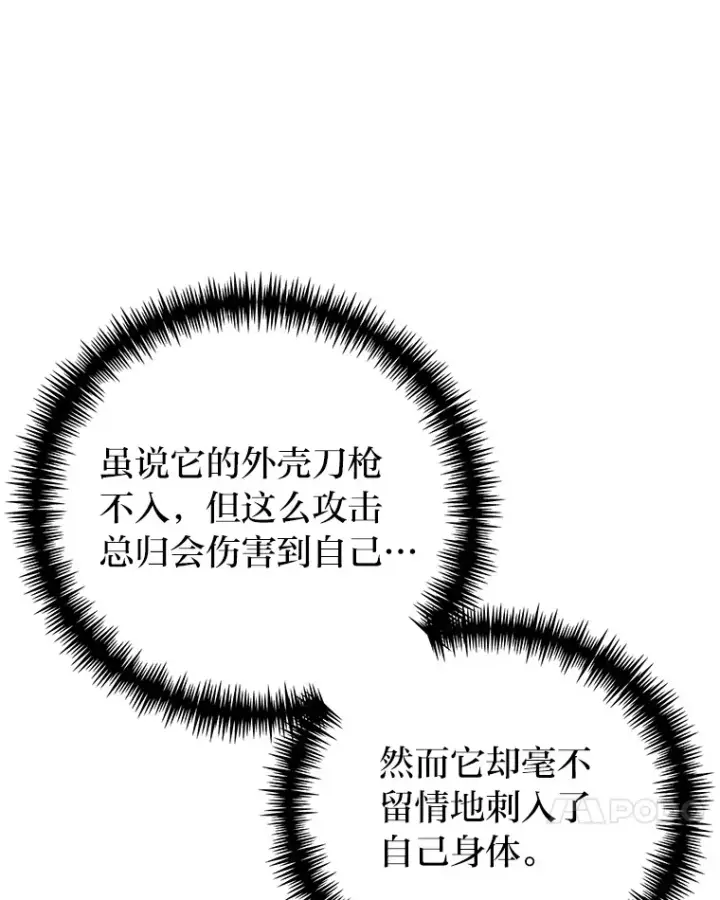 漫画《毒中之王疗愈师》19.剧毒蜈蚣第25张图