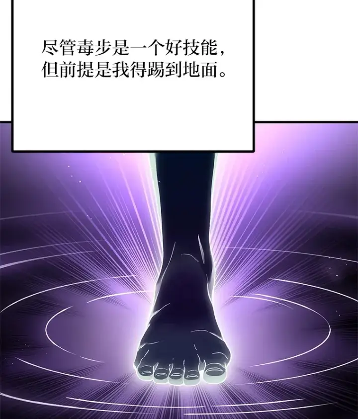 漫画《毒中之王疗愈师》19.剧毒蜈蚣第34张图