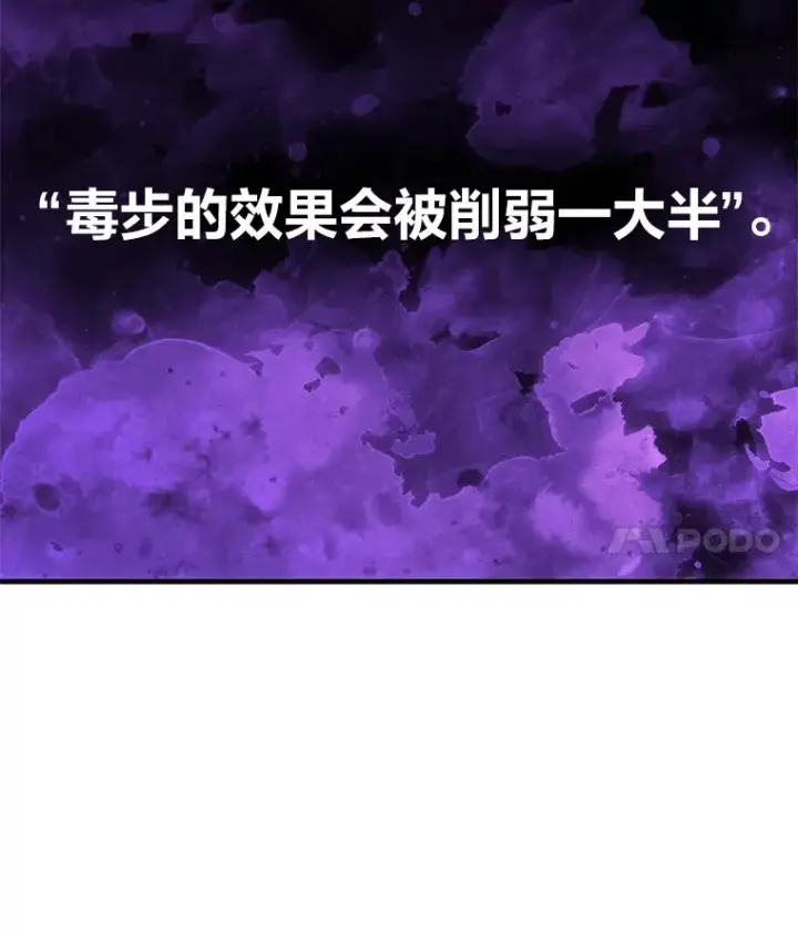 漫画《毒中之王疗愈师》19.剧毒蜈蚣第36张图