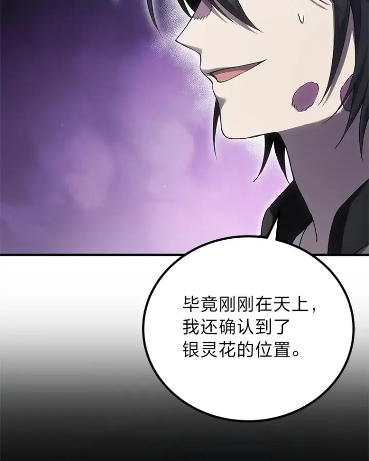 漫画《毒中之王疗愈师》19.剧毒蜈蚣第38张图