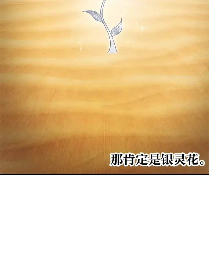 漫画《毒中之王疗愈师》19.剧毒蜈蚣第42张图