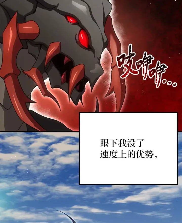 漫画《毒中之王疗愈师》19.剧毒蜈蚣第44张图