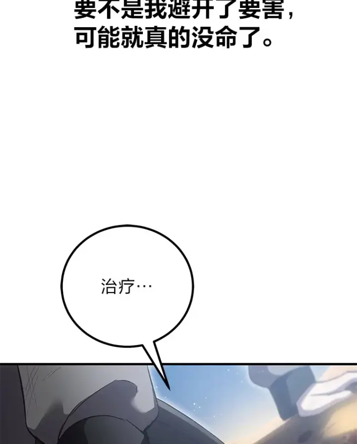 漫画《毒中之王疗愈师》19.剧毒蜈蚣第62张图