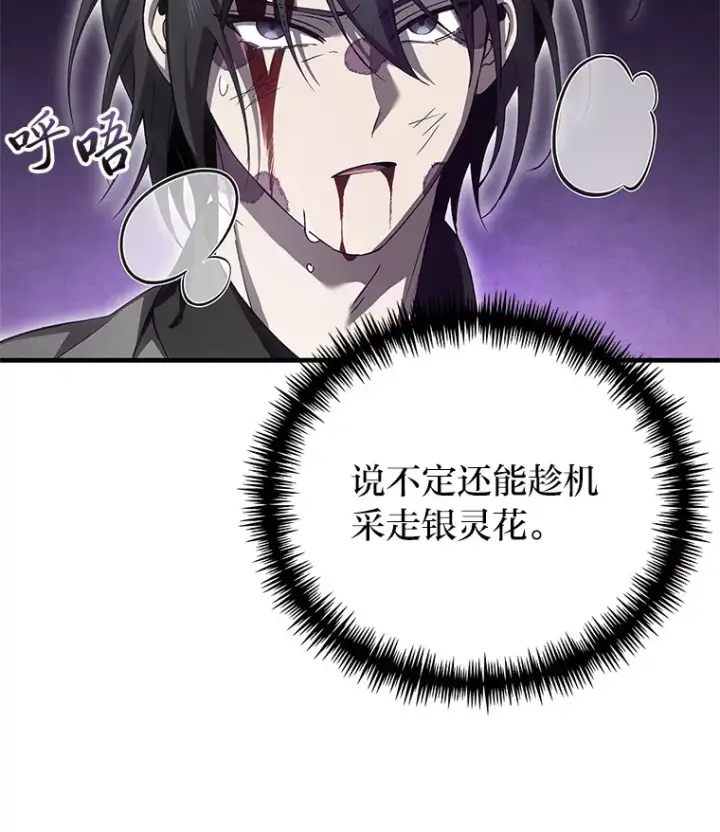 漫画《毒中之王疗愈师》19.剧毒蜈蚣第68张图