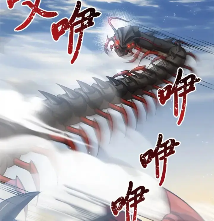 漫画《毒中之王疗愈师》19.剧毒蜈蚣第8张图