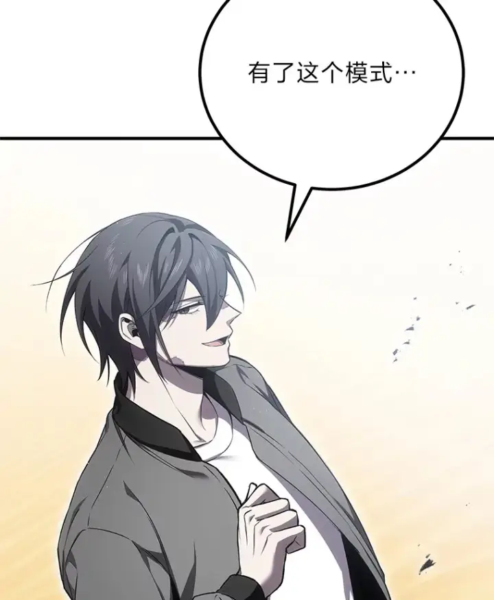 漫画《毒中之王疗愈师》19.剧毒蜈蚣第90张图