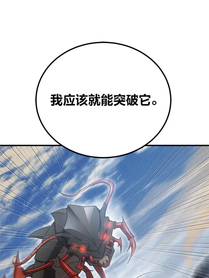 漫画《毒中之王疗愈师》19.剧毒蜈蚣第92张图