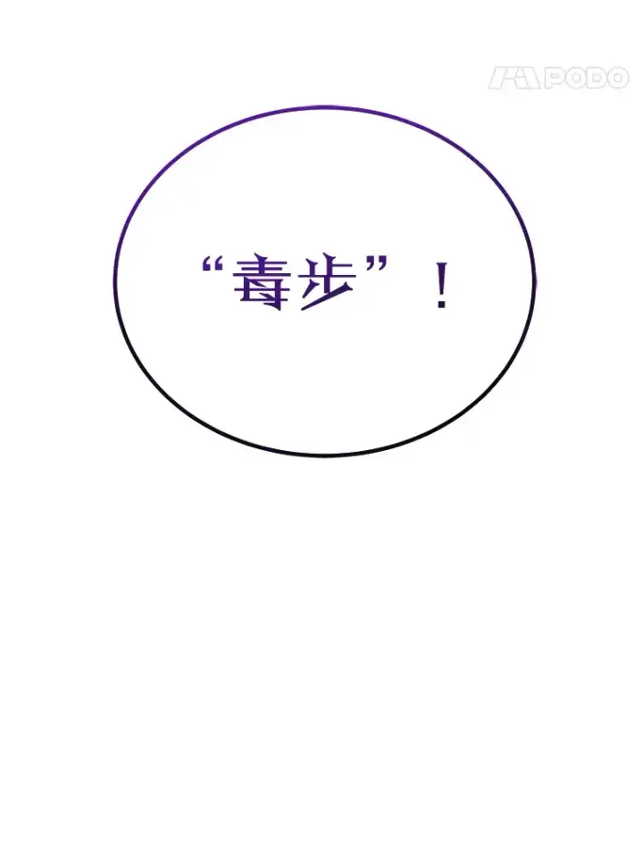 漫画《毒中之王疗愈师》19.剧毒蜈蚣第98张图