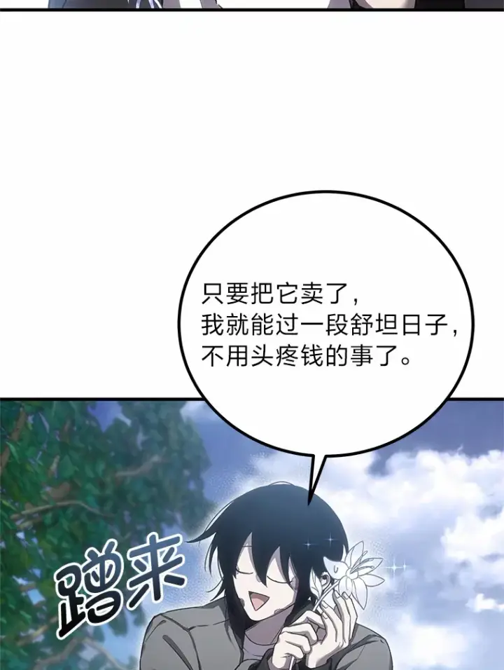 漫画《毒中之王疗愈师》20.黑市清洁工第2张图