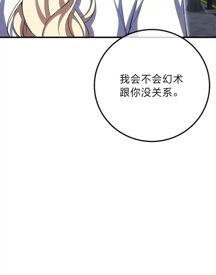 漫画《毒中之王疗愈师》40.为什么？第110张图