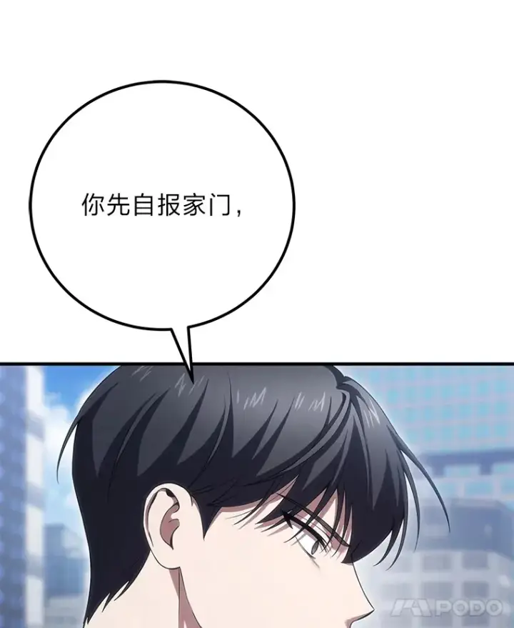 漫画《毒中之王疗愈师》40.为什么？第111张图