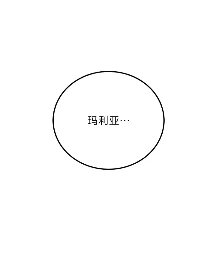 漫画《毒中之王疗愈师》40.为什么？第149张图