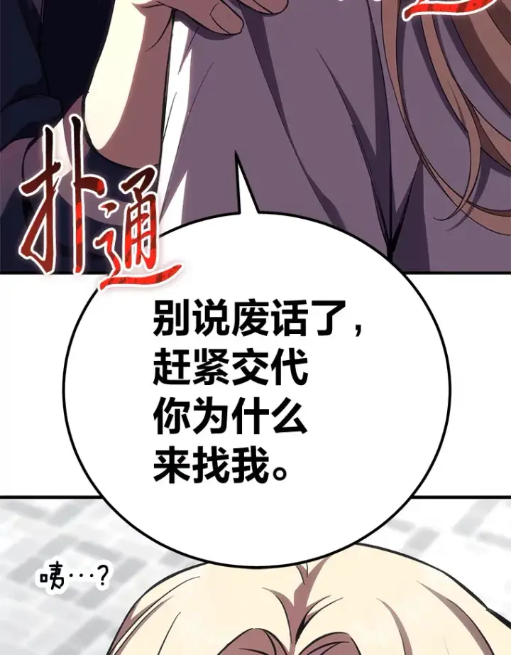 漫画《毒中之王疗愈师》40.为什么？第152张图
