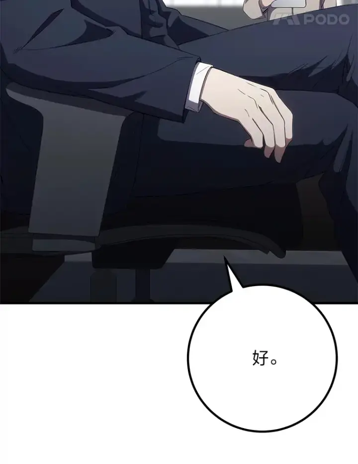 漫画《毒中之王疗愈师》40.为什么？第21张图