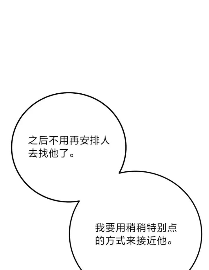 漫画《毒中之王疗愈师》40.为什么？第22张图