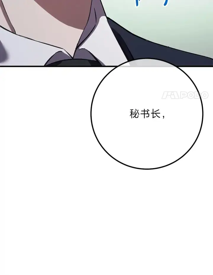 漫画《毒中之王疗愈师》40.为什么？第24张图