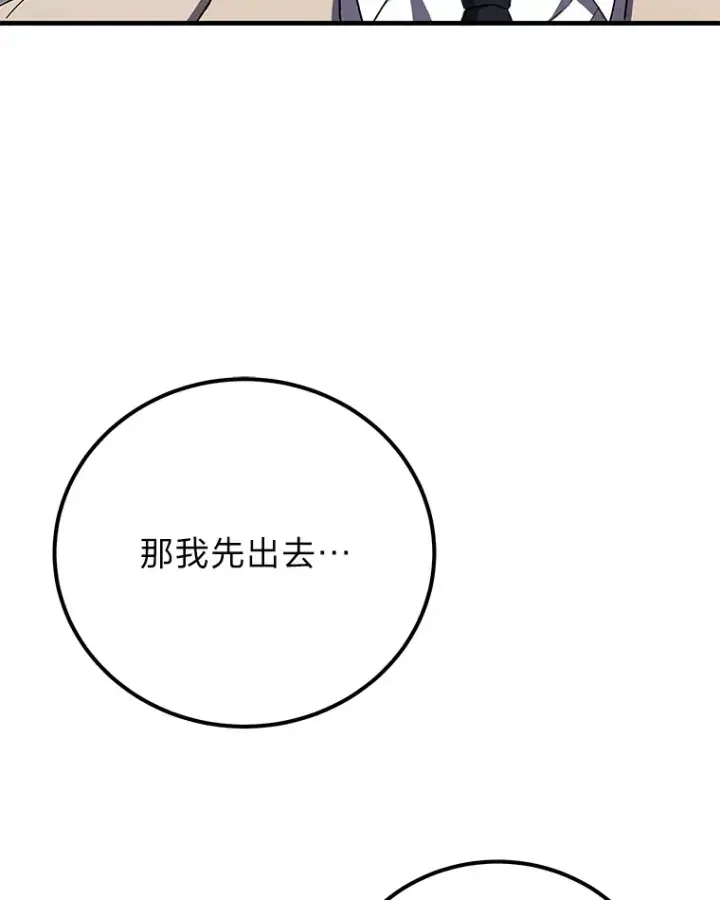 漫画《毒中之王疗愈师》40.为什么？第30张图