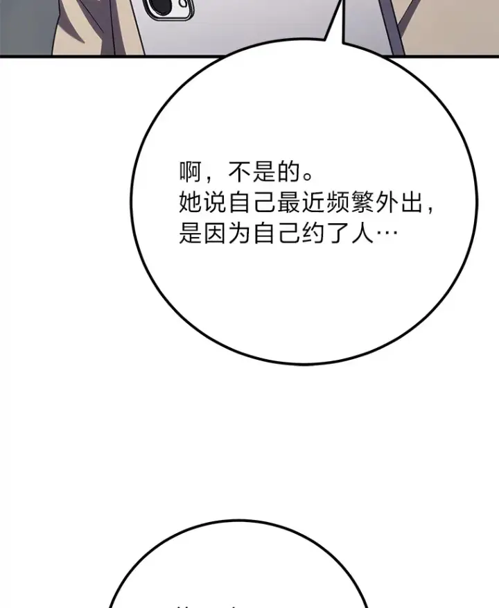 漫画《毒中之王疗愈师》40.为什么？第35张图
