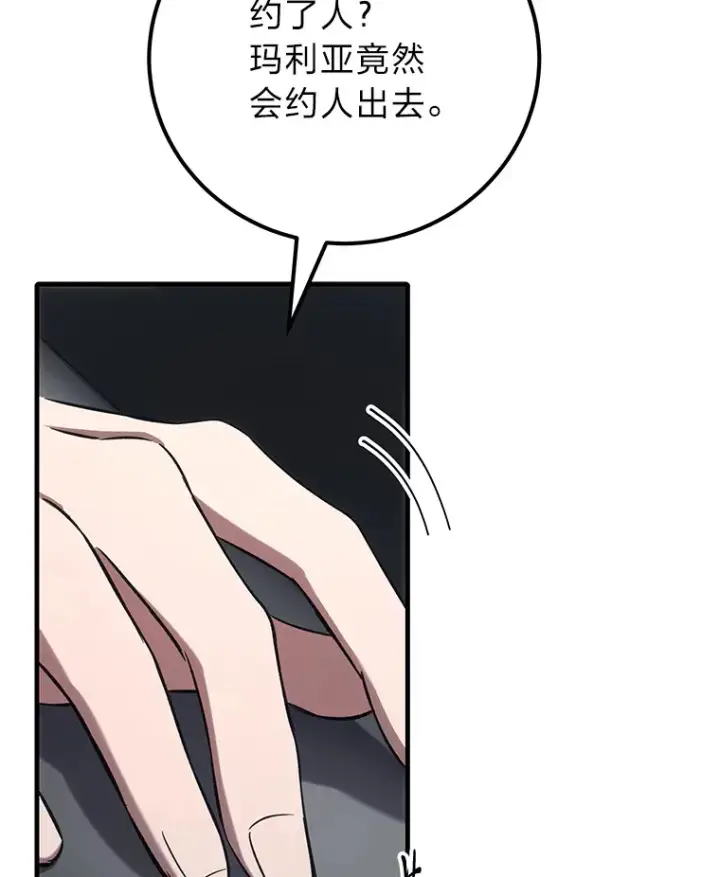 漫画《毒中之王疗愈师》40.为什么？第36张图