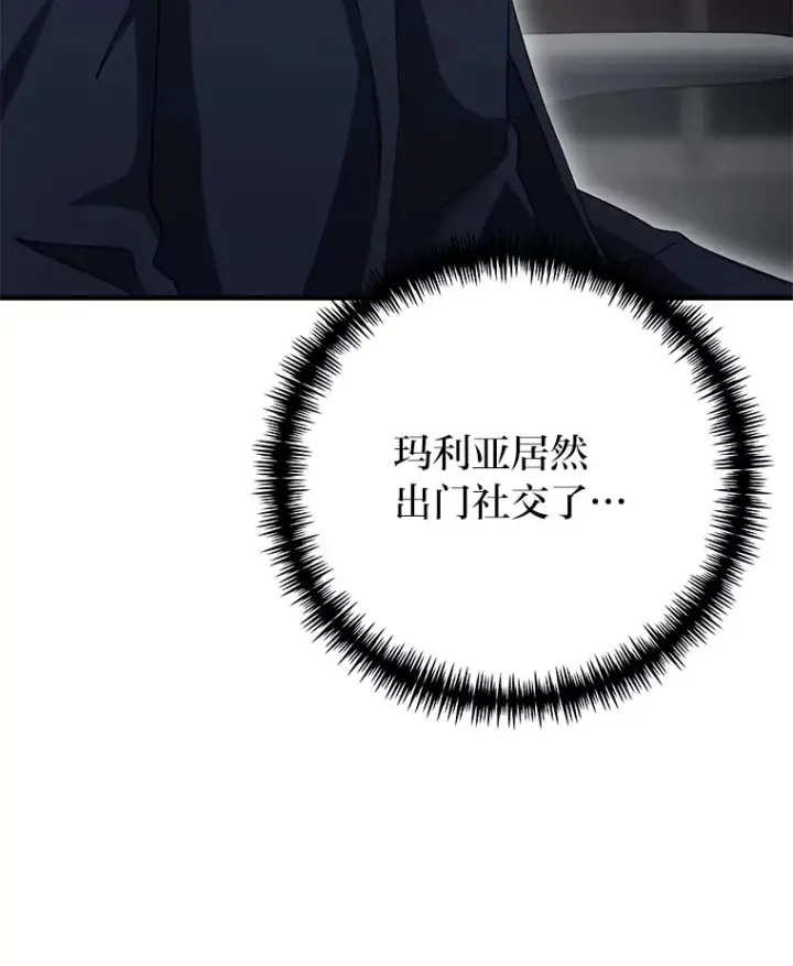 漫画《毒中之王疗愈师》40.为什么？第40张图