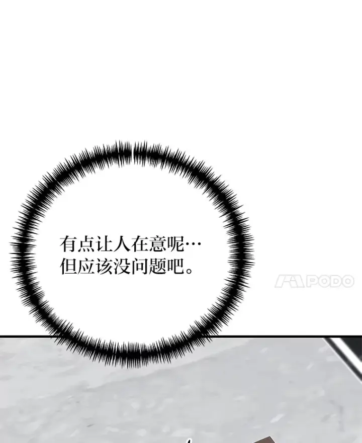 漫画《毒中之王疗愈师》40.为什么？第41张图