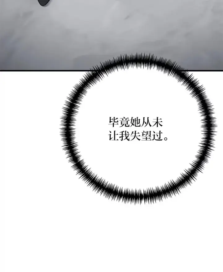 漫画《毒中之王疗愈师》40.为什么？第43张图