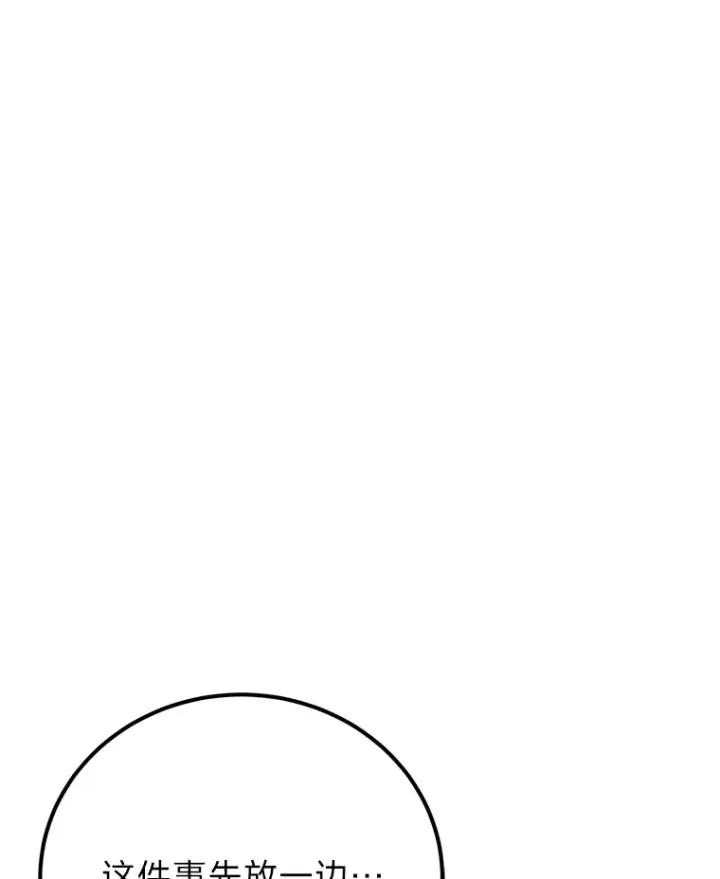 漫画《毒中之王疗愈师》40.为什么？第44张图