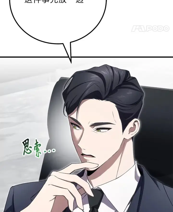 漫画《毒中之王疗愈师》40.为什么？第45张图