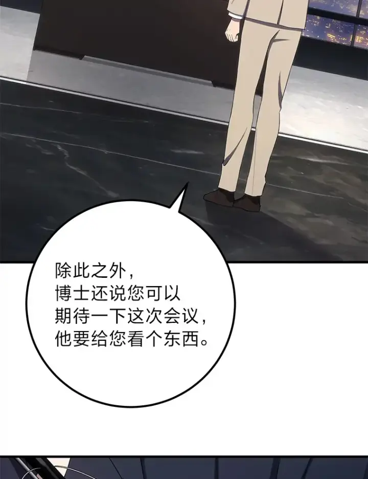 漫画《毒中之王疗愈师》40.为什么？第5张图