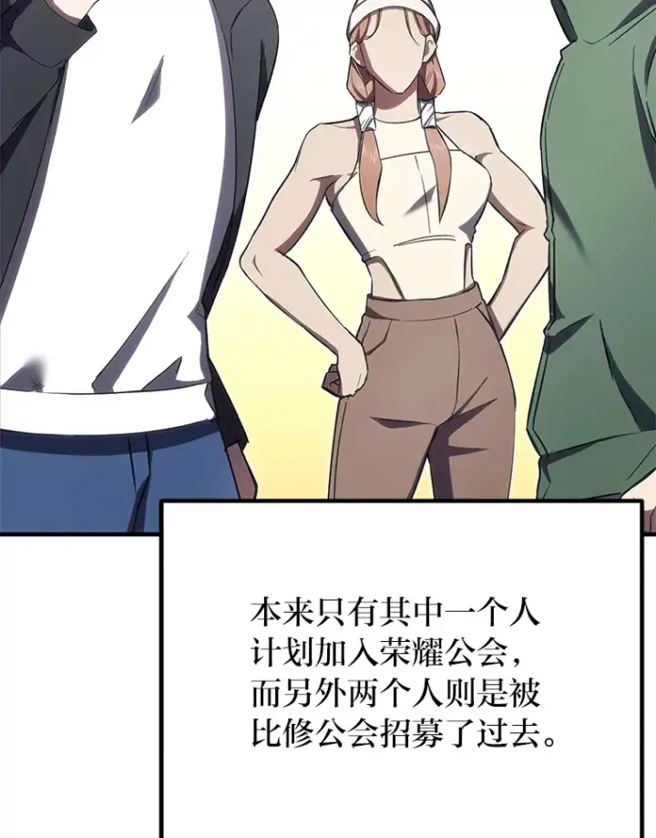 漫画《毒中之王疗愈师》40.为什么？第53张图