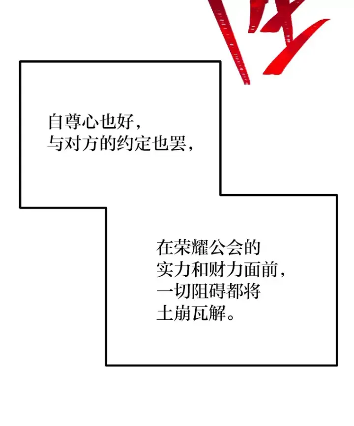 漫画《毒中之王疗愈师》40.为什么？第60张图