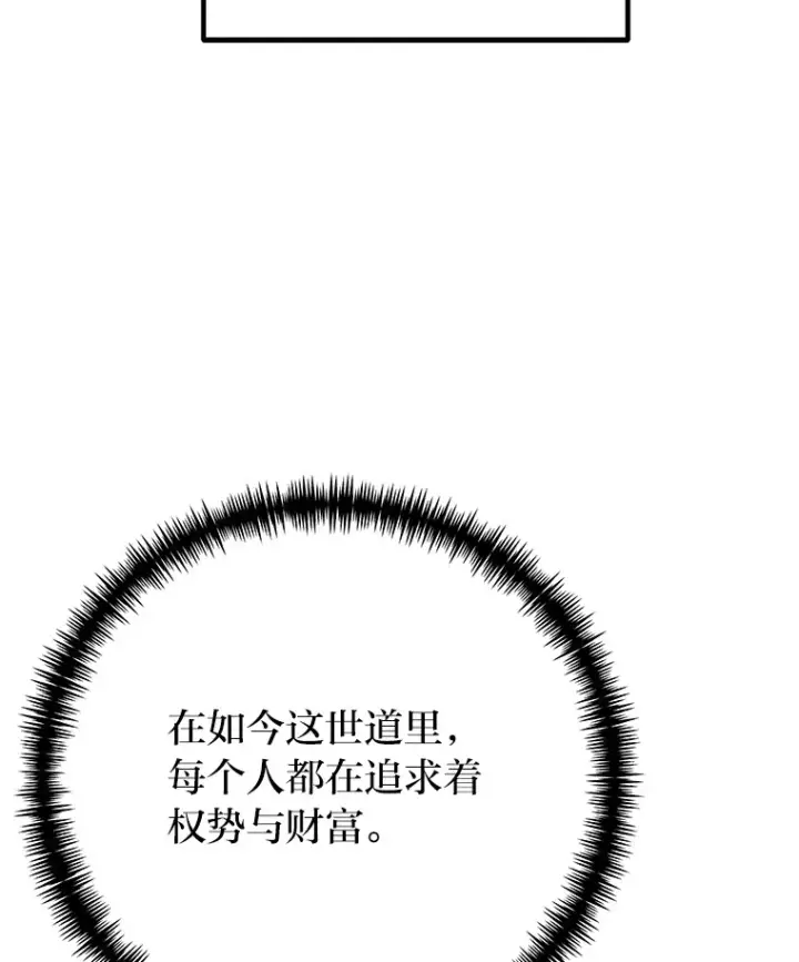 漫画《毒中之王疗愈师》40.为什么？第63张图