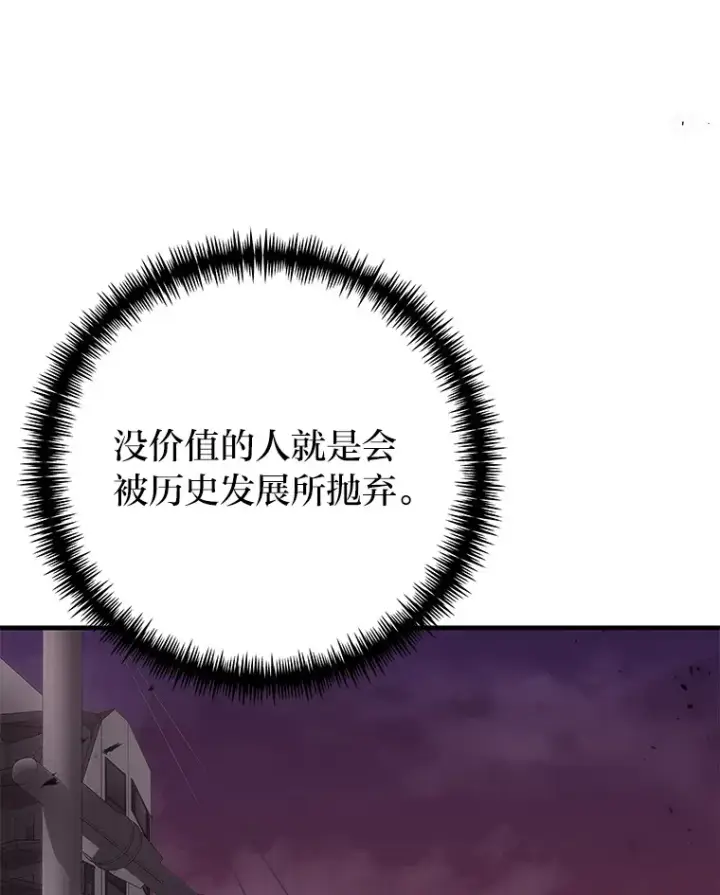 漫画《毒中之王疗愈师》40.为什么？第68张图