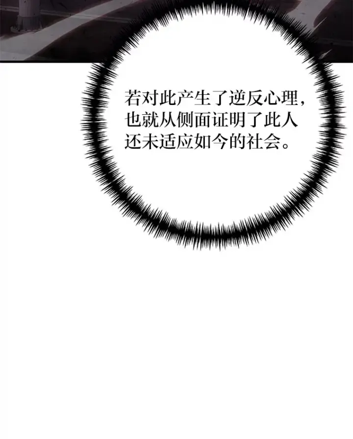漫画《毒中之王疗愈师》40.为什么？第70张图
