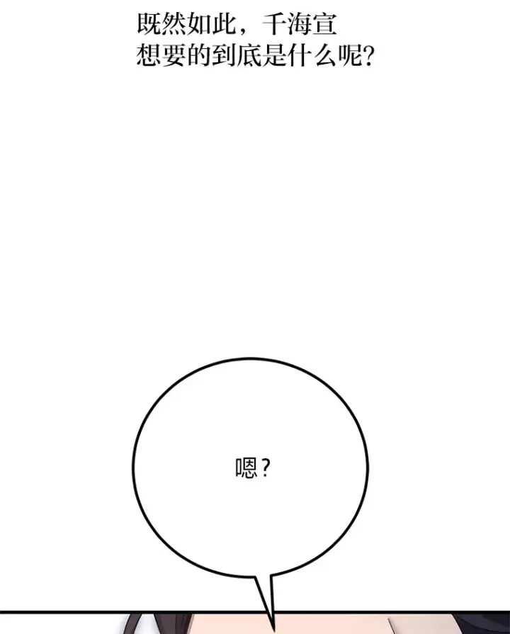 漫画《毒中之王疗愈师》40.为什么？第71张图