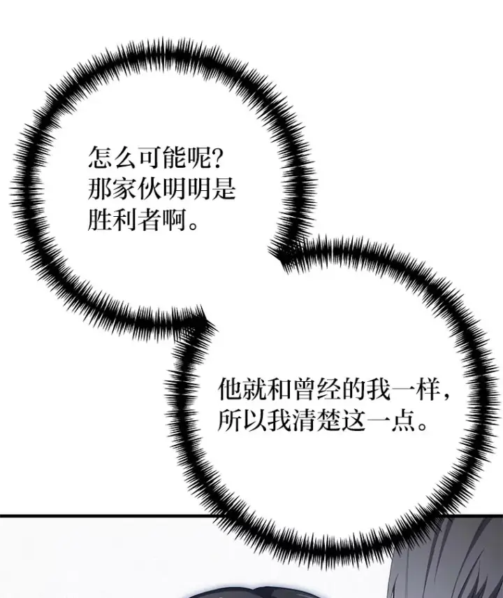 漫画《毒中之王疗愈师》40.为什么？第74张图
