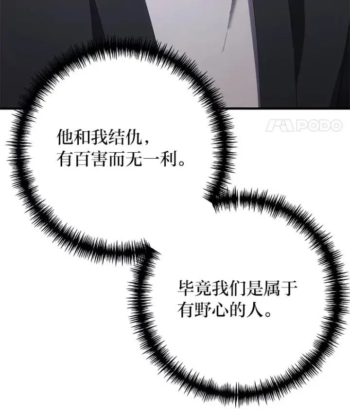 漫画《毒中之王疗愈师》40.为什么？第76张图