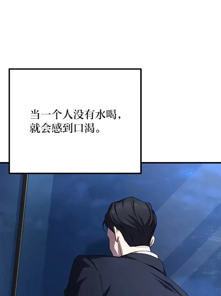 漫画《毒中之王疗愈师》40.为什么？第82张图