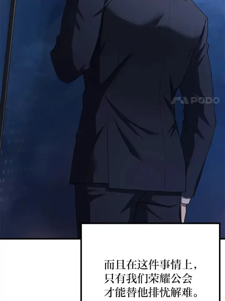 漫画《毒中之王疗愈师》40.为什么？第83张图