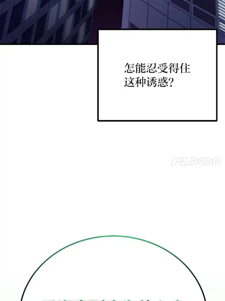 漫画《毒中之王疗愈师》40.为什么？第86张图