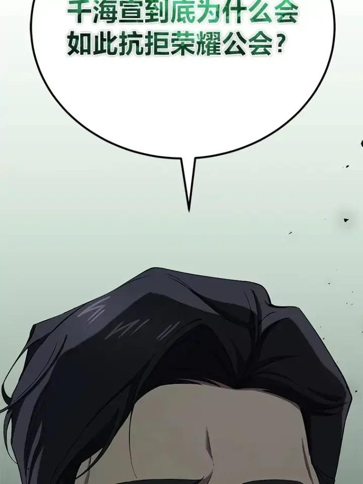 漫画《毒中之王疗愈师》40.为什么？第87张图