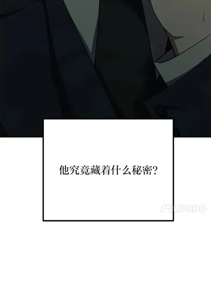 漫画《毒中之王疗愈师》40.为什么？第89张图