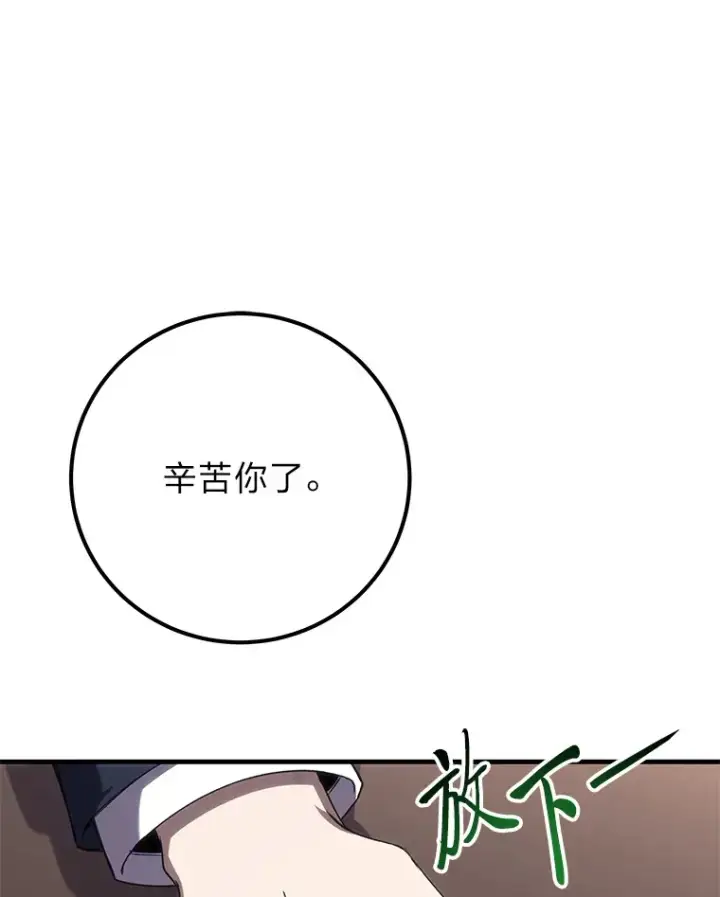 漫画《毒中之王疗愈师》40.为什么？第9张图