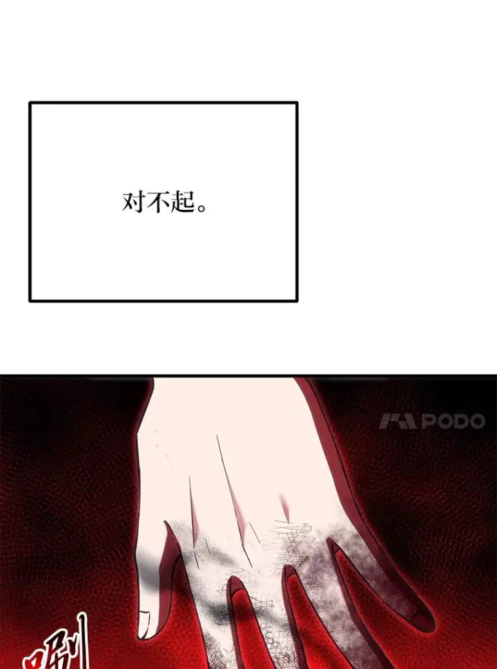 漫画《毒中之王疗愈师》41.奇迹与罪孽第103张图