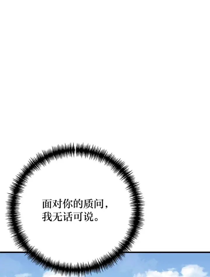 漫画《毒中之王疗愈师》41.奇迹与罪孽第105张图