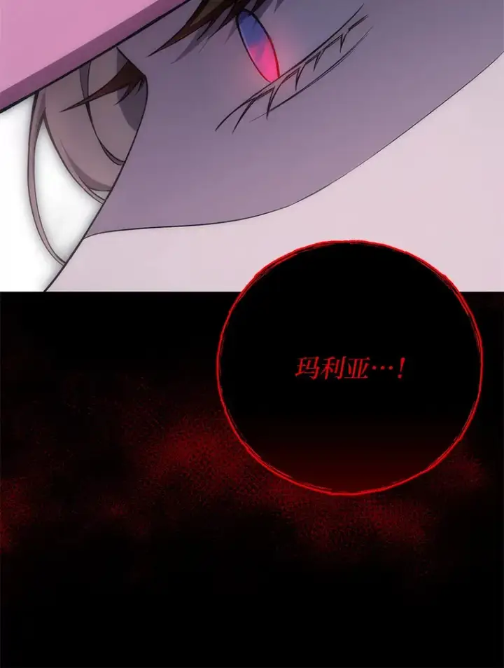 漫画《毒中之王疗愈师》41.奇迹与罪孽第109张图