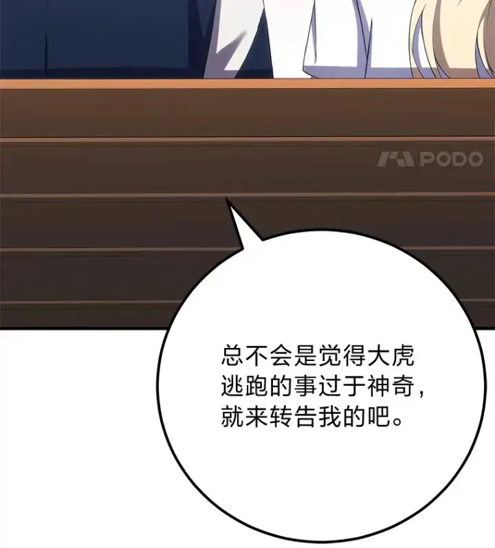 漫画《毒中之王疗愈师》41.奇迹与罪孽第11张图