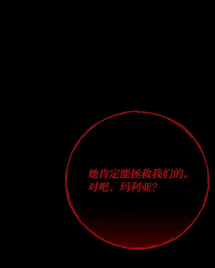 漫画《毒中之王疗愈师》41.奇迹与罪孽第112张图